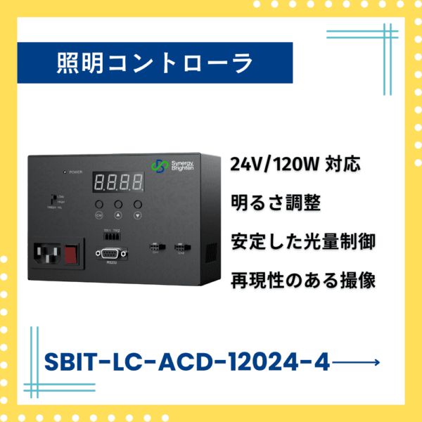 照明コントローラ