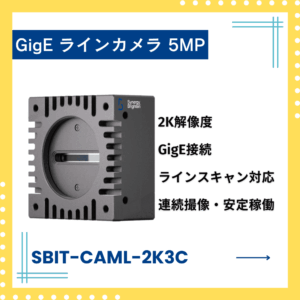 GigE 2Kラインカメラ