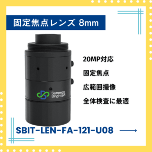 20MP対応 固定焦点レンズ