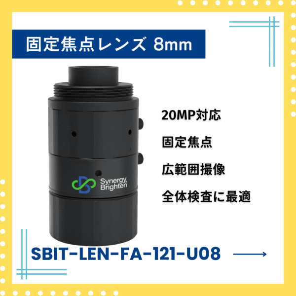20MP対応 固定焦点レンズ