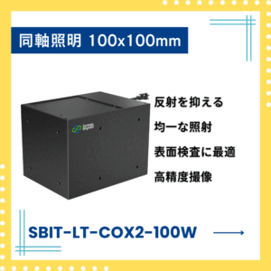 同軸照明