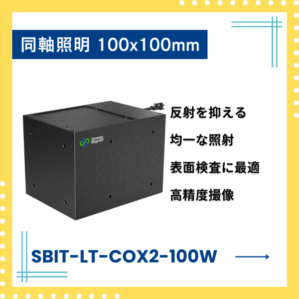 同軸照明