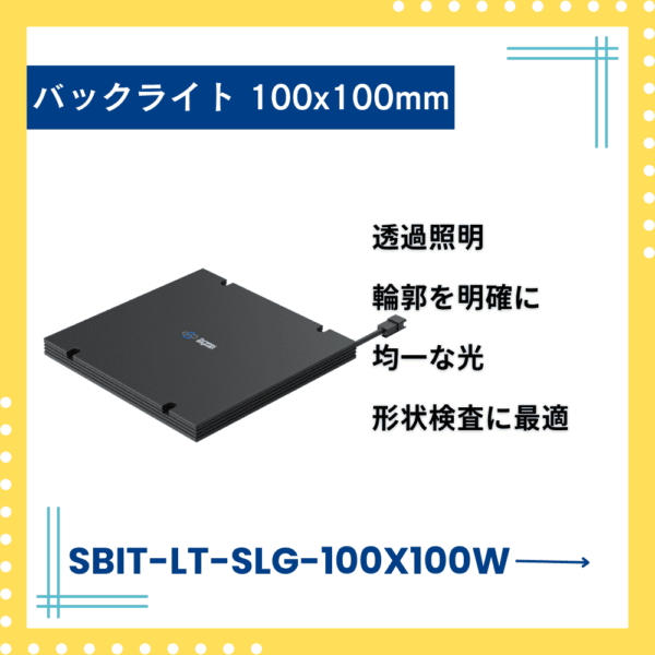 バックライト